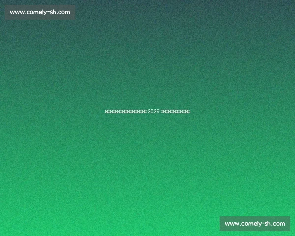 罗马诺确认！切尔西续约库库雷利亚至 2029 年，沙特挖角传闻纯属虚构